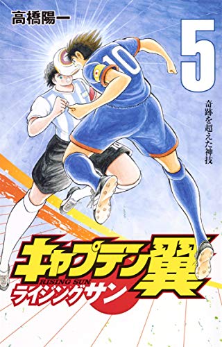 キャプテン翼 ライジングサン