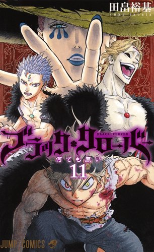 ブラッククローバー