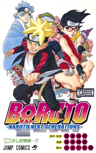 BORUTO―ボルト― NARUTO NEXT GENERATIONS―