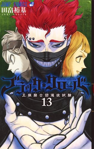 ブラッククローバー