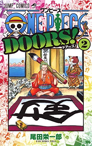 ONE PIECE DOORS! 2の表紙画像