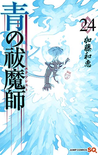青の祓魔師