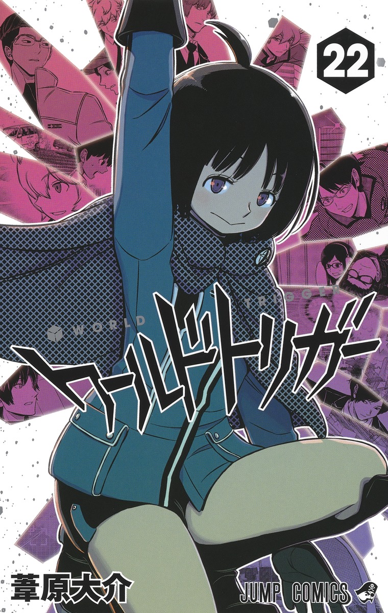 ワールドトリガー 22の表紙画像