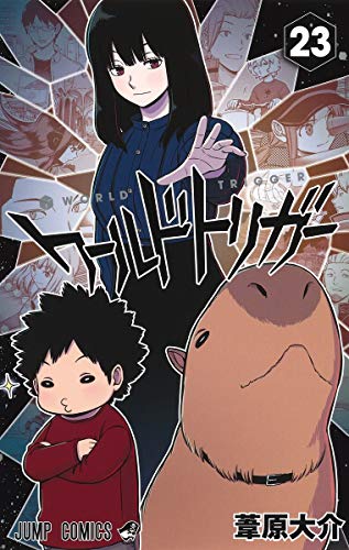 ワールドトリガー 23の表紙画像