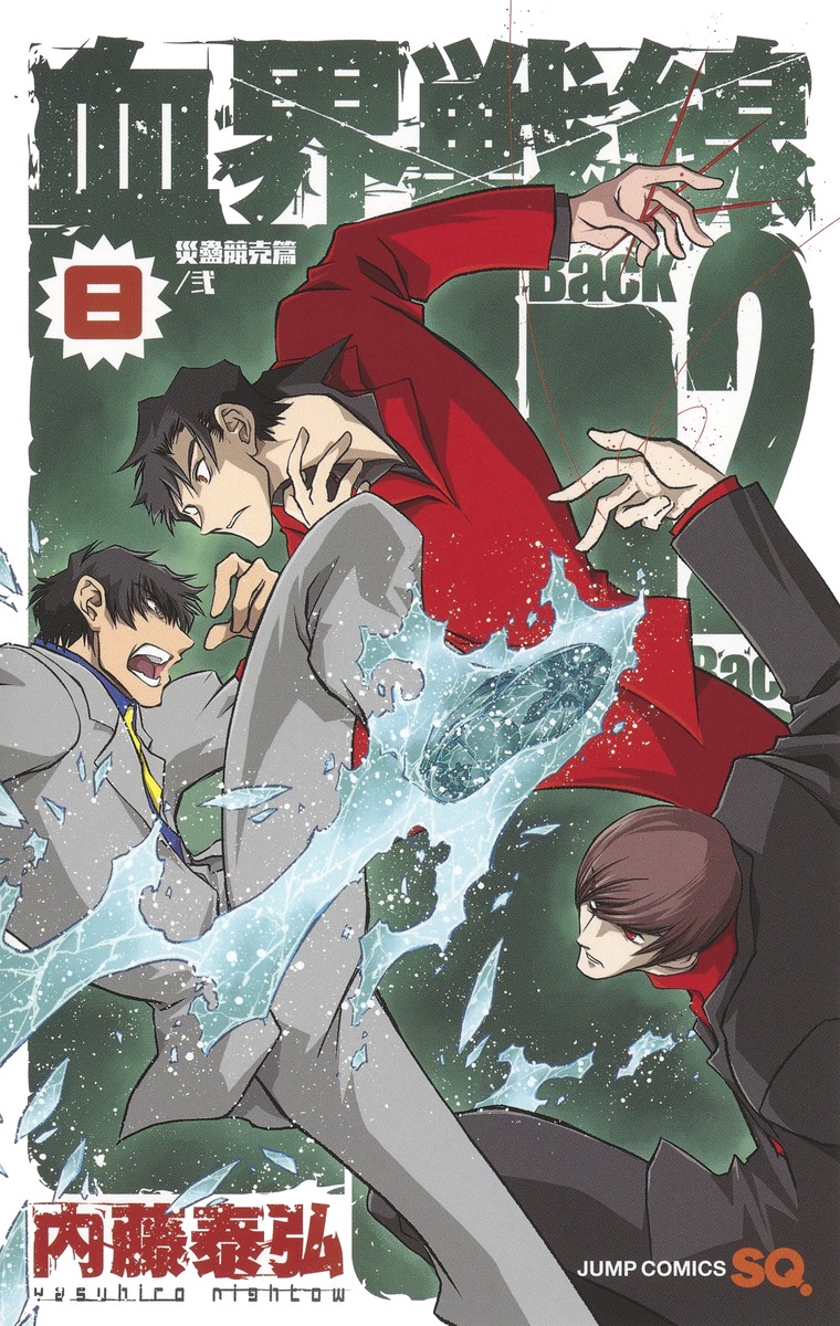 血界戦線 Back 2 Back