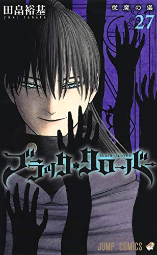 ブラッククローバー