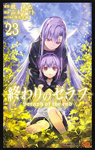 終わりのセラフ