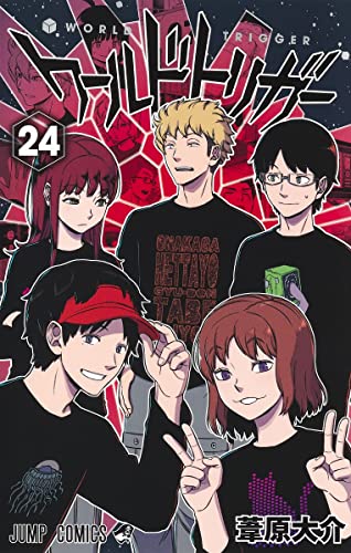ワールドトリガー 24の表紙画像