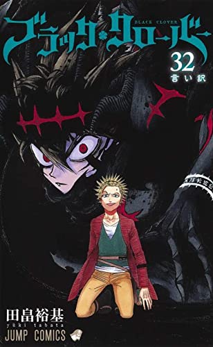 ブラッククローバー