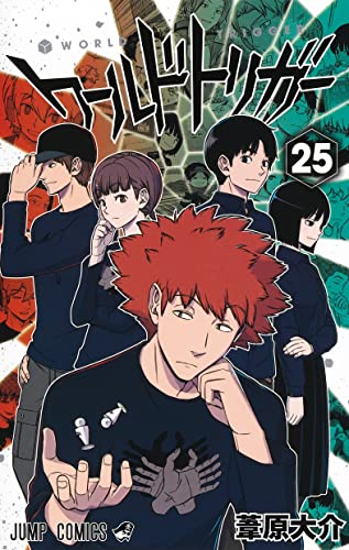 ワールドトリガー 25の表紙画像