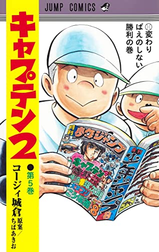キャプテン2