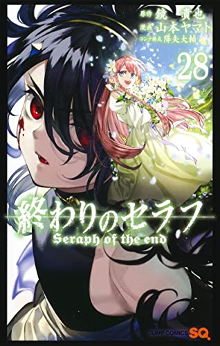 終わりのセラフ
