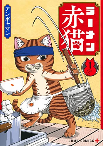 ラーメン赤猫