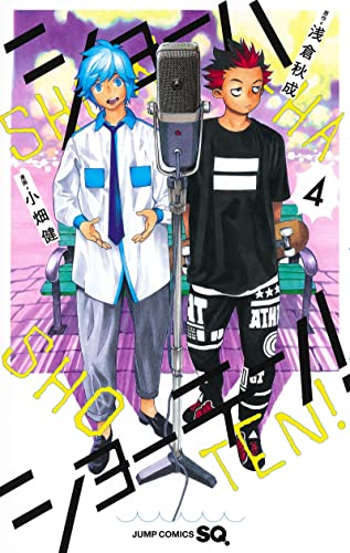 ショーハショーテン!