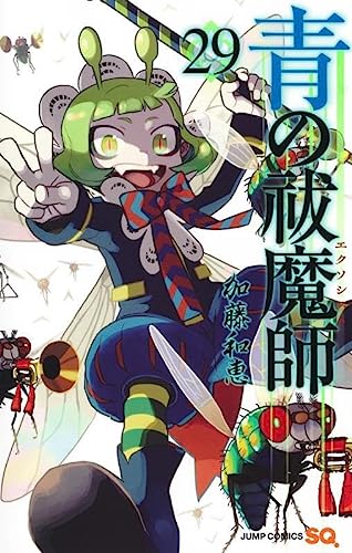 青の祓魔師