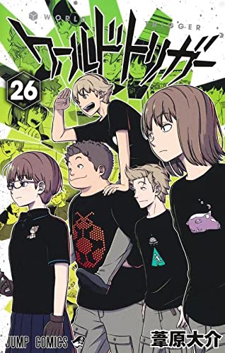 ワールドトリガー 26の表紙画像