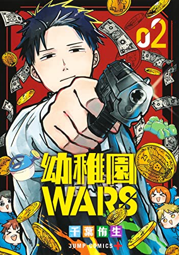 幼稚園WARS