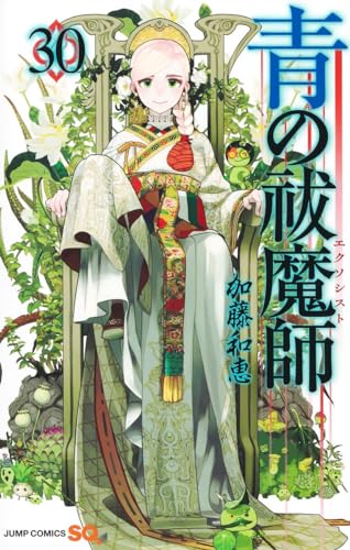 青の祓魔師