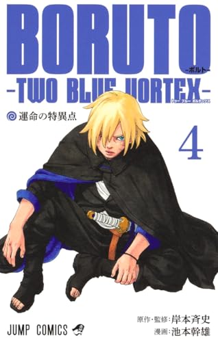 BORUTO―ボルト― ―TWO BLUE VORTEX―