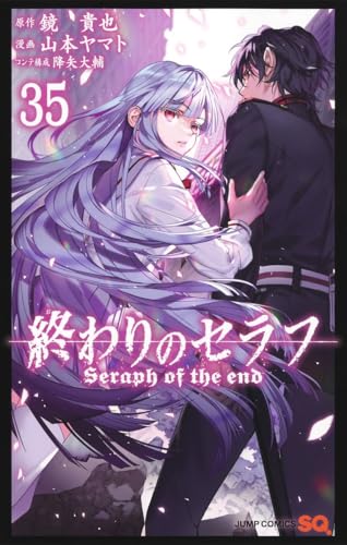 終わりのセラフ