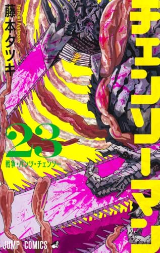 チェンソーマン