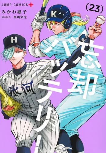 忘却バッテリー