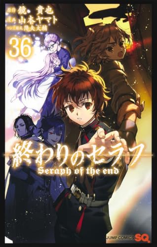 終わりのセラフ