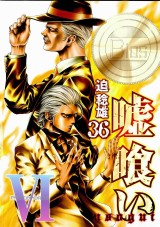 嘘喰い