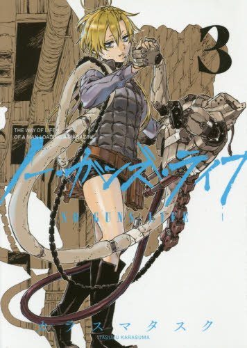 ノー・ガンズ・ライフ