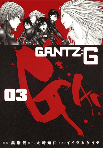 GANTZ:G 3の表紙画像