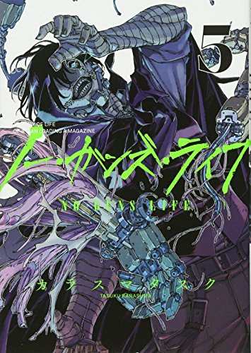 ノー・ガンズ・ライフ