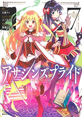 アサシンズプライド