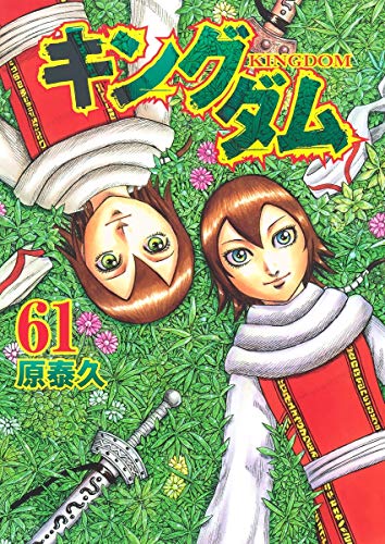キングダム