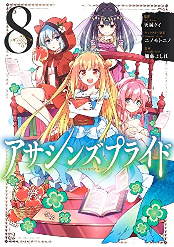 アサシンズプライド
