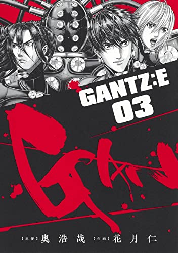 GANTZ:E