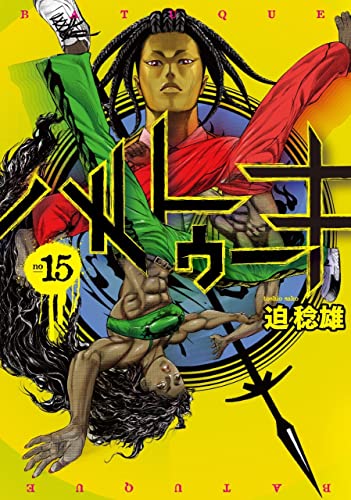 バトゥーキ