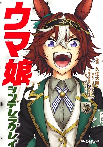 ウマ娘 シンデレラグレイ