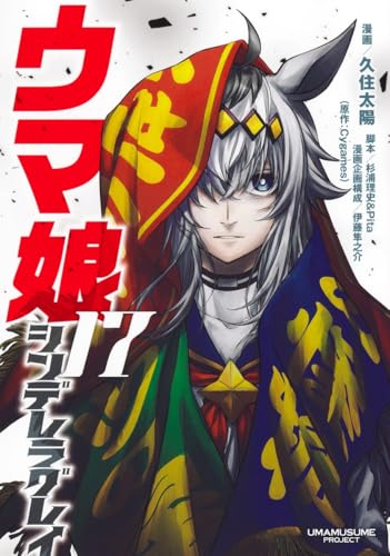 ウマ娘 シンデレラグレイ