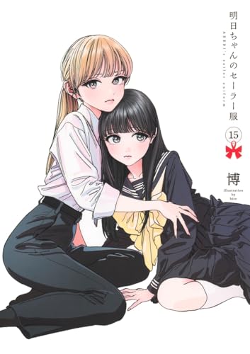 明日ちゃんのセーラー服