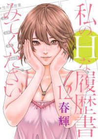 私のHな履歴書みてください