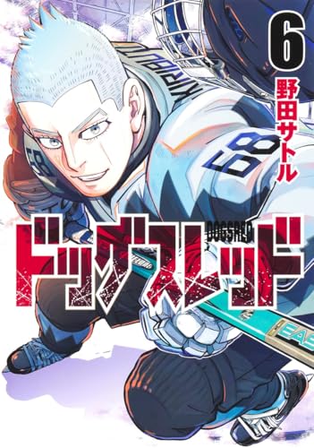 ドッグスレッド 6の表紙画像