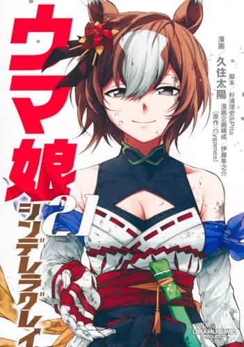 ウマ娘 シンデレラグレイ