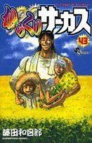 からくりサーカス
