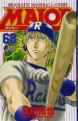 MAJOR（メジャー）