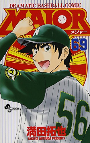 MAJOR（メジャー）