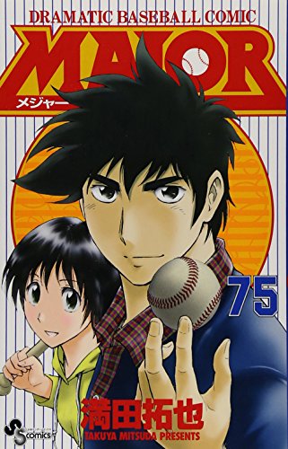 MAJOR（メジャー）