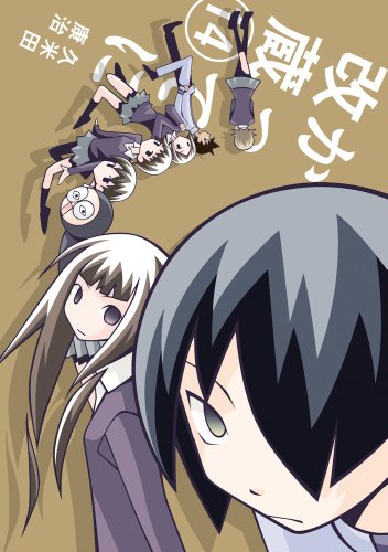 かってに改蔵〔新装版〕 14の表紙画像