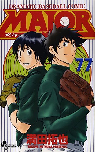 MAJOR（メジャー）