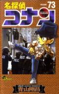 名探偵コナン