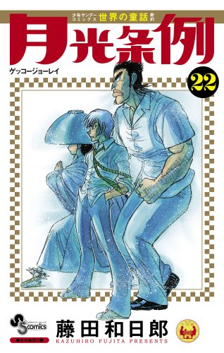 月光条例